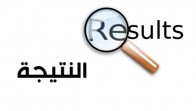 كلية الصحة العامة جامعة شندي Faculty of Public Health Shendi University Sudan