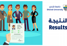 كلية الصحة العامة جامعة شندي Faculty of Public Health Shendi University Sudan