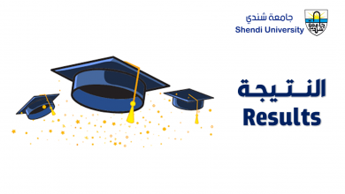 كلية الصحة العامة جامعة شندي Faculty of Public Health Shendi University Sudan