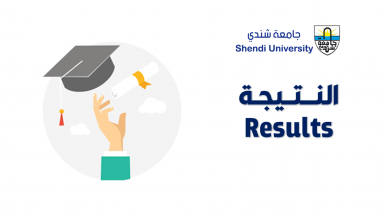 كلية الصحة العامة جامعة شندي Faculty of Public Health Shendi University Sudan