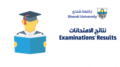 كلية الصحة العامة جامعة شندي Faculty of Public Health Shendi University Sudan