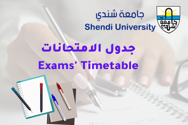 جدول الامتحانات Exams' Timetable